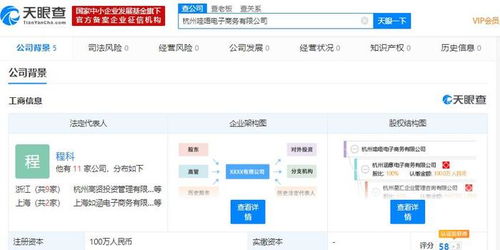 如涵控股关联公司成立电商新公司,注册资本100万人民币