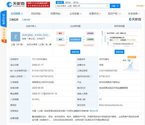 小米投资灿芯半导体,后者第一大股东为中芯国际控股