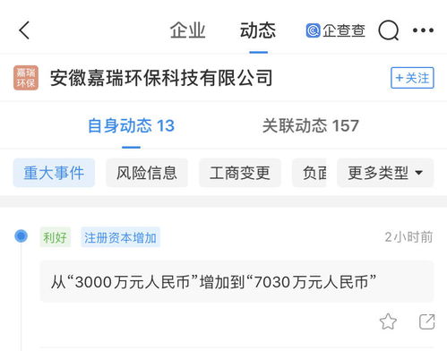 奇瑞控股的一环保科技公司注册资本增加134.33